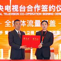 芝華本草正式與CCTV簽約